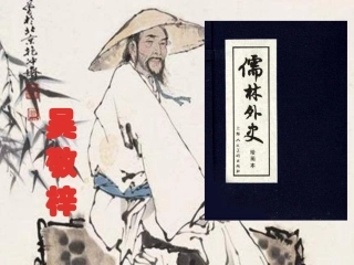 《儒林外史》课件