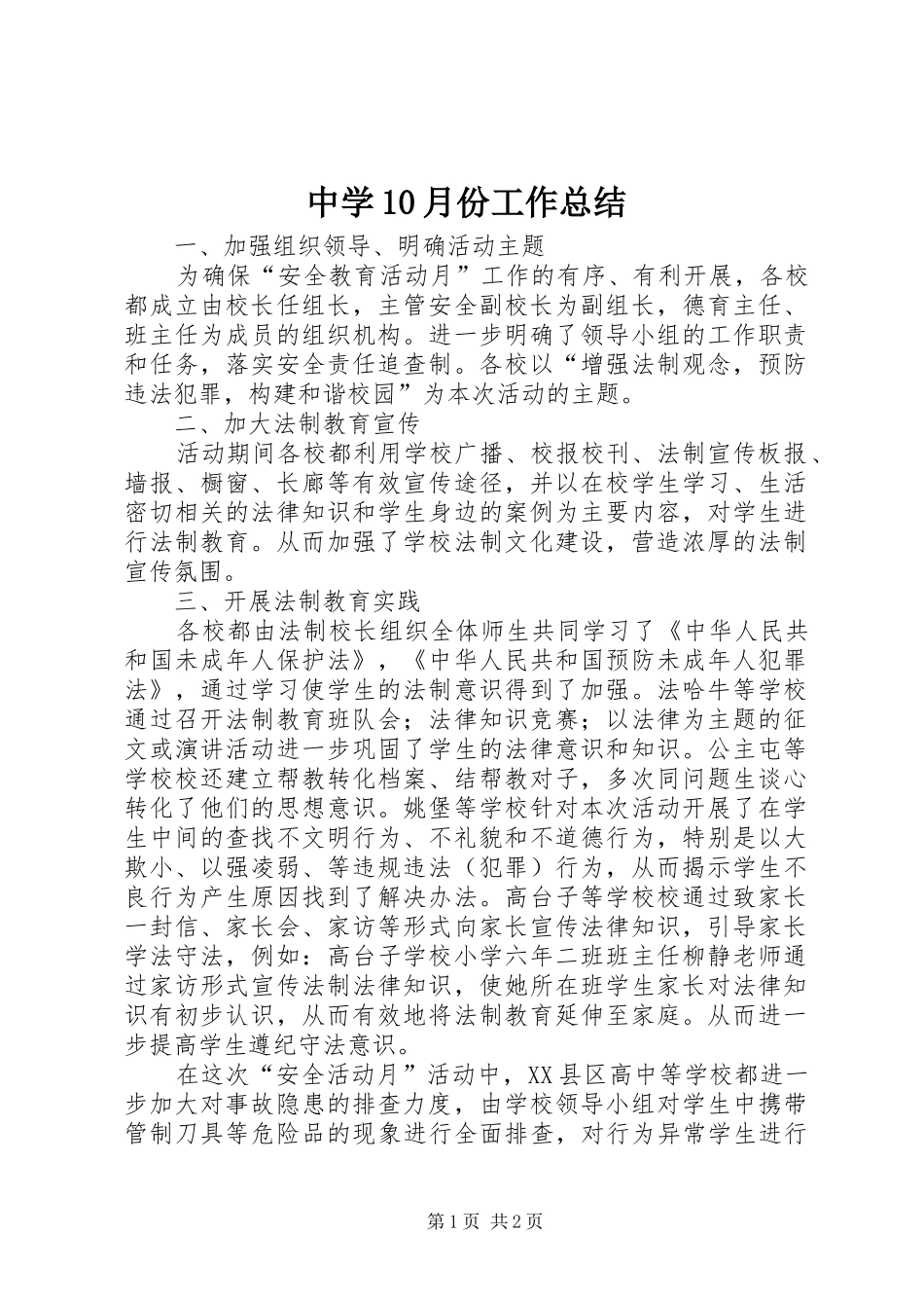 中学10月份工作总结 _第1页