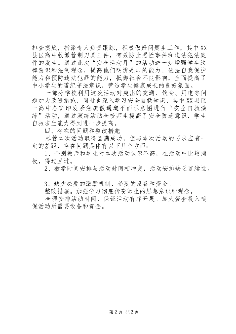 中学10月份工作总结 _第2页