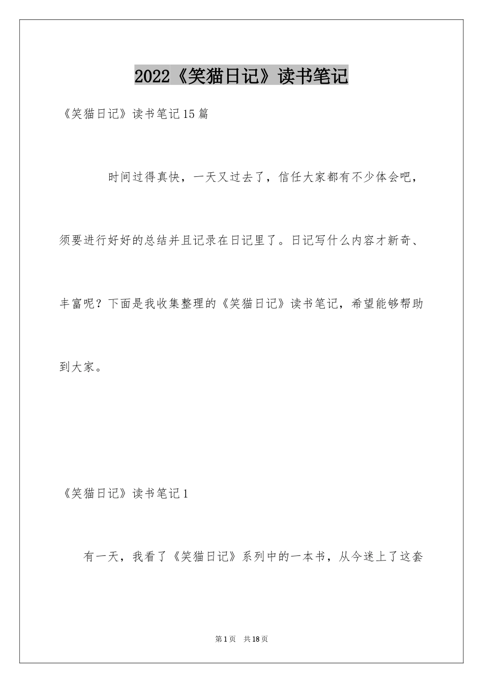 2024《笑猫日记》读书笔记_10_第1页