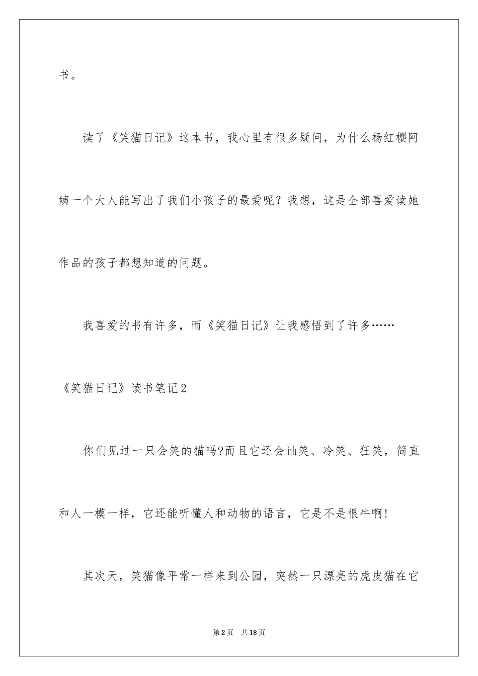 2024《笑猫日记》读书笔记_10_第2页