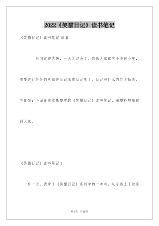 2024《笑猫日记》读书笔记_10