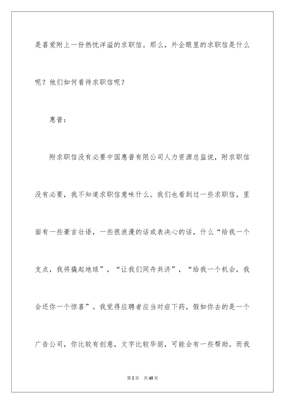 2024在校大学生求职信_29_第2页