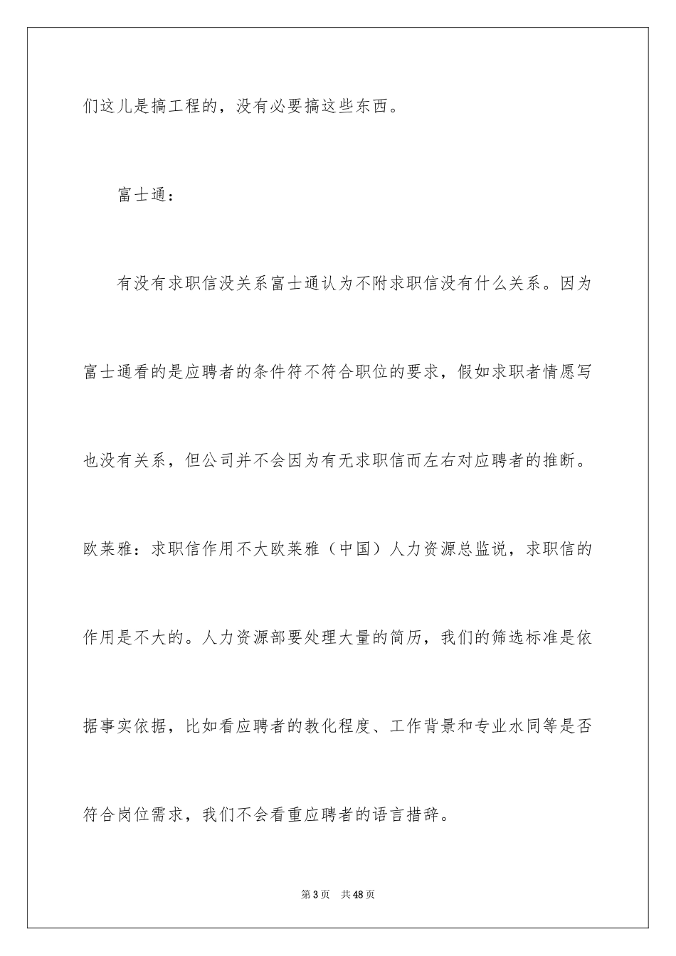 2024在校大学生求职信_29_第3页