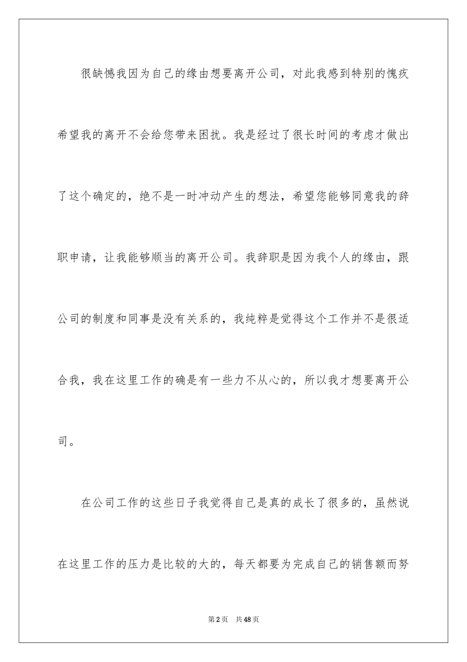 2024个人原因辞职报告_89_第2页