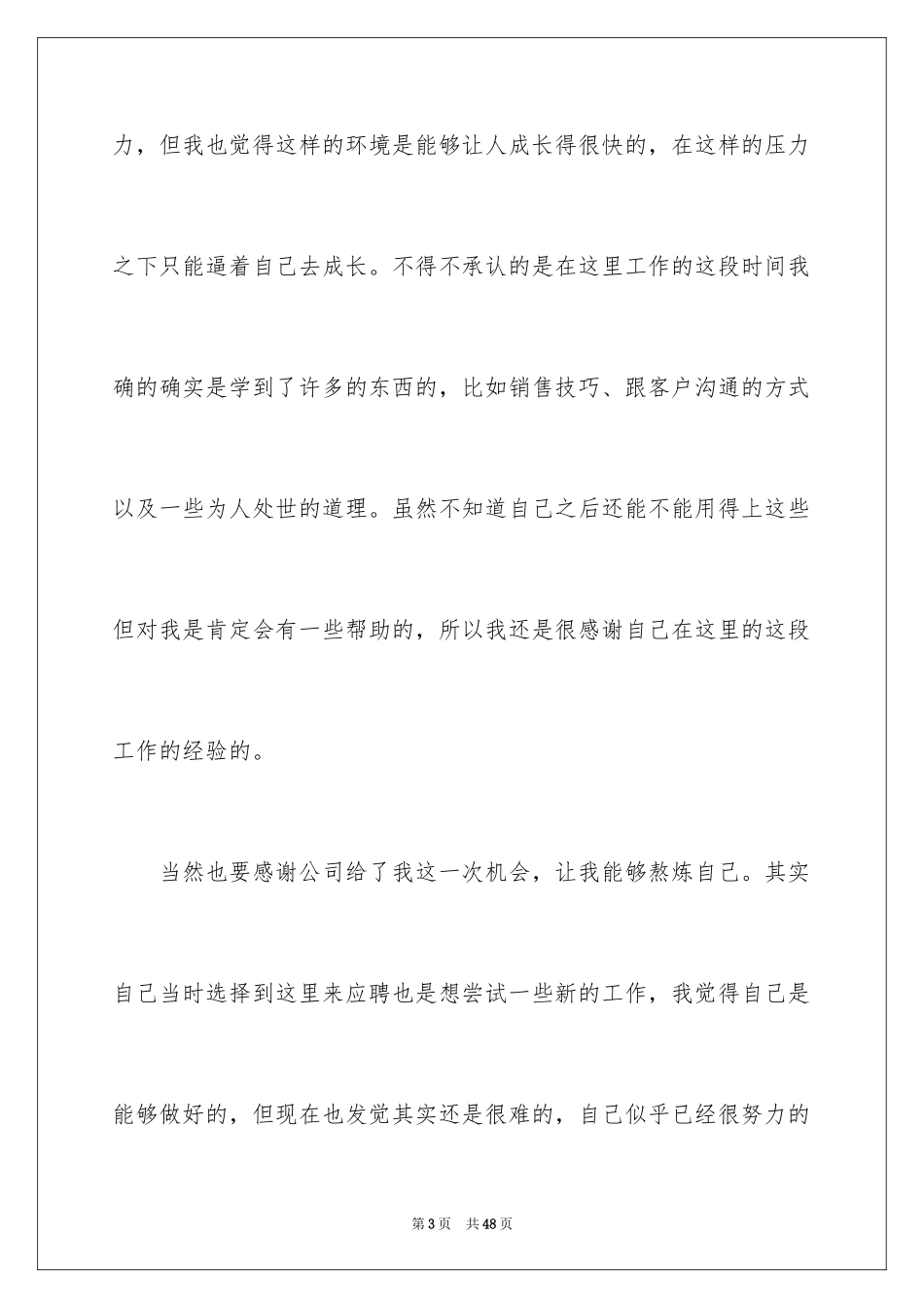 2024个人原因辞职报告_89_第3页