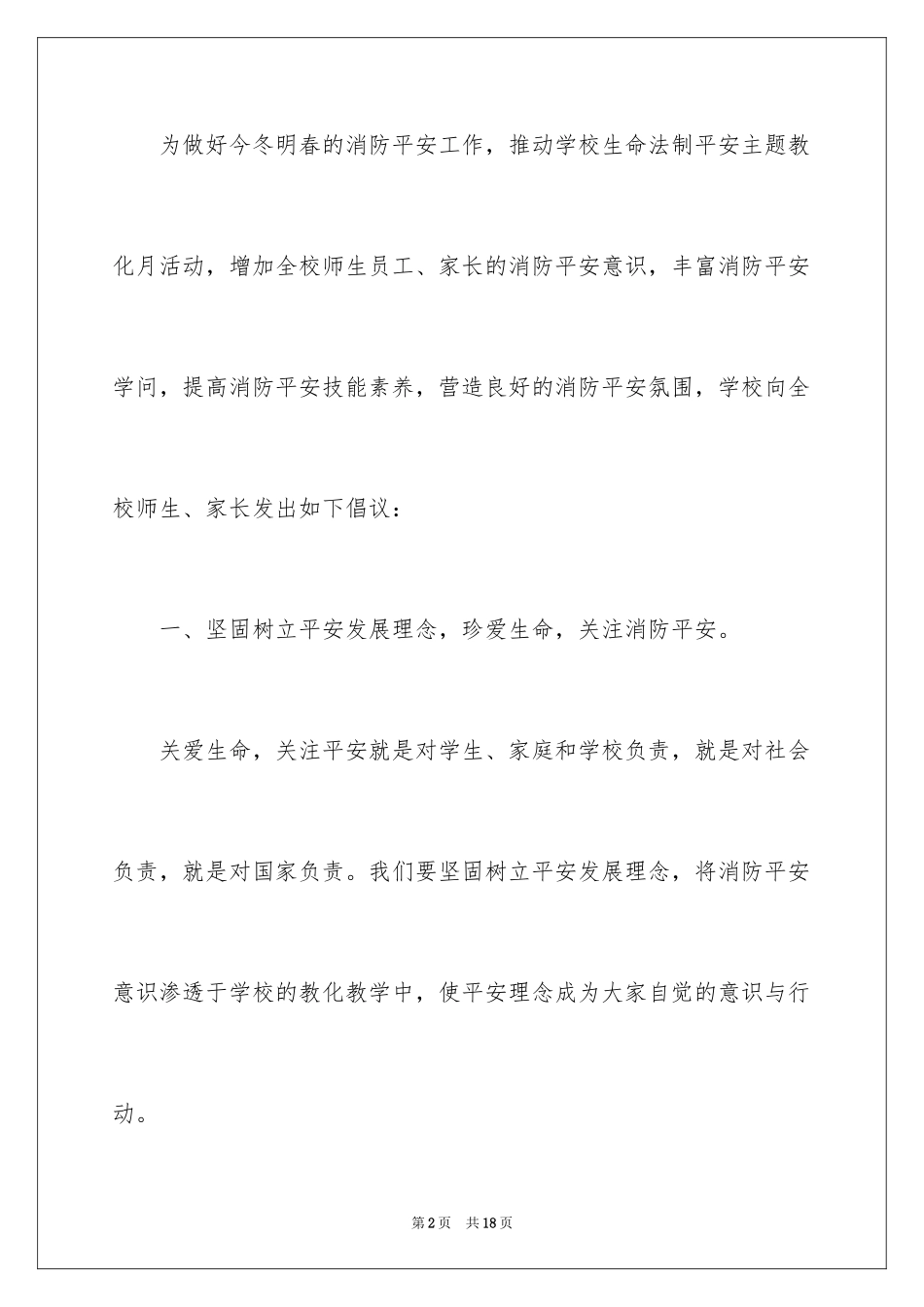 2024冬季消防安全倡议书_第2页