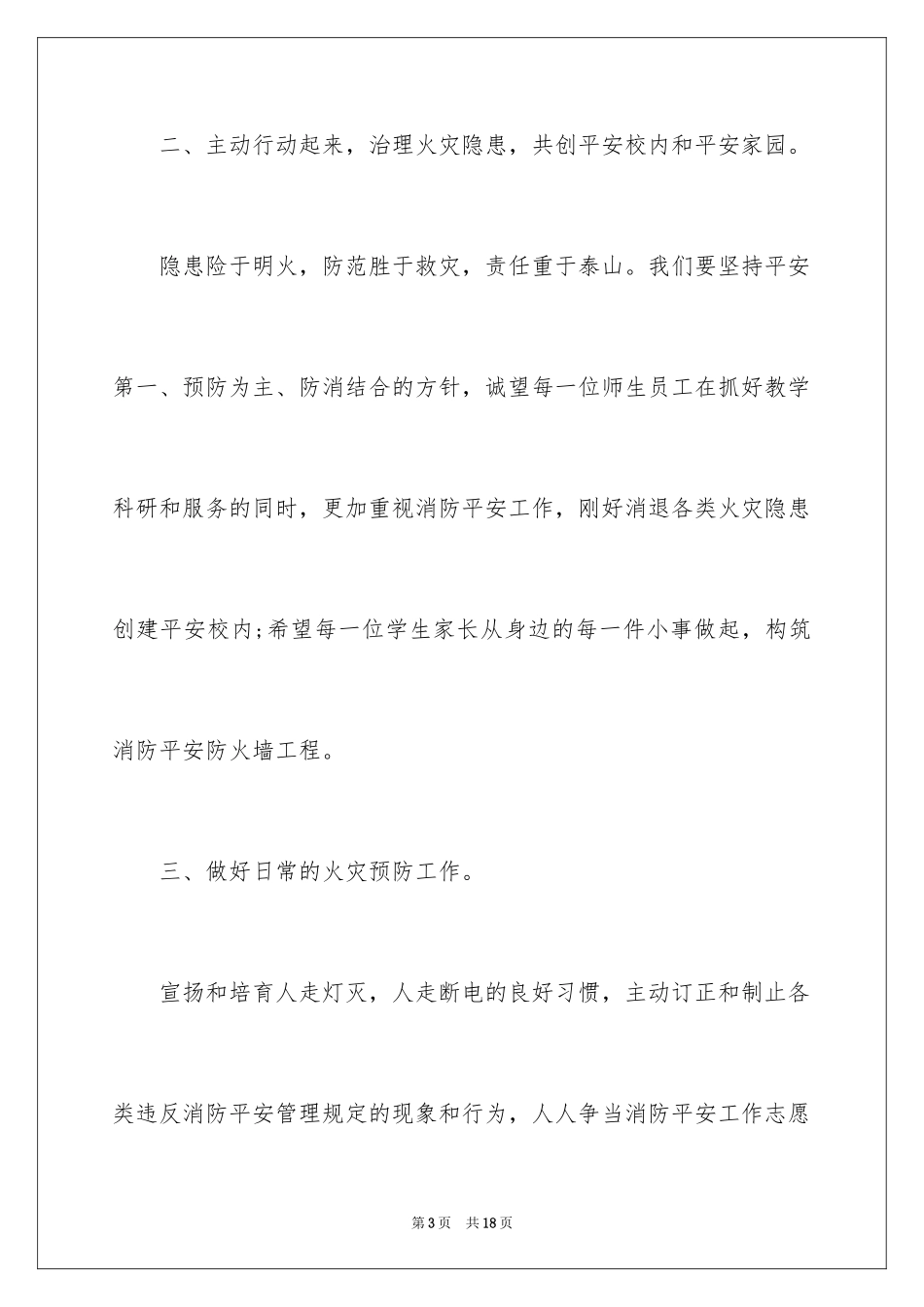 2024冬季消防安全倡议书_第3页