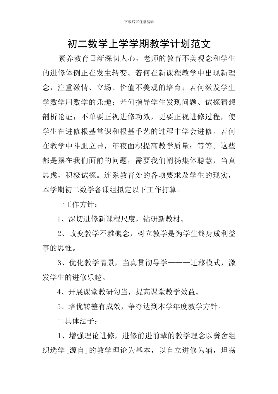 初二数学上学学期教学计划范文_第1页