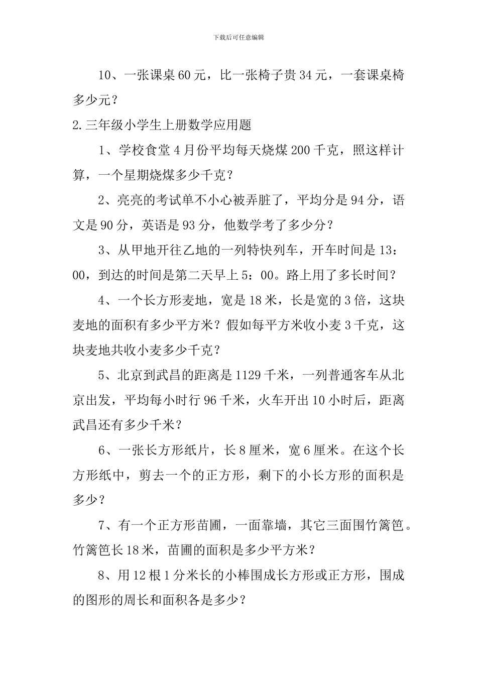 三年级小学生上册数学应用题五篇_第2页