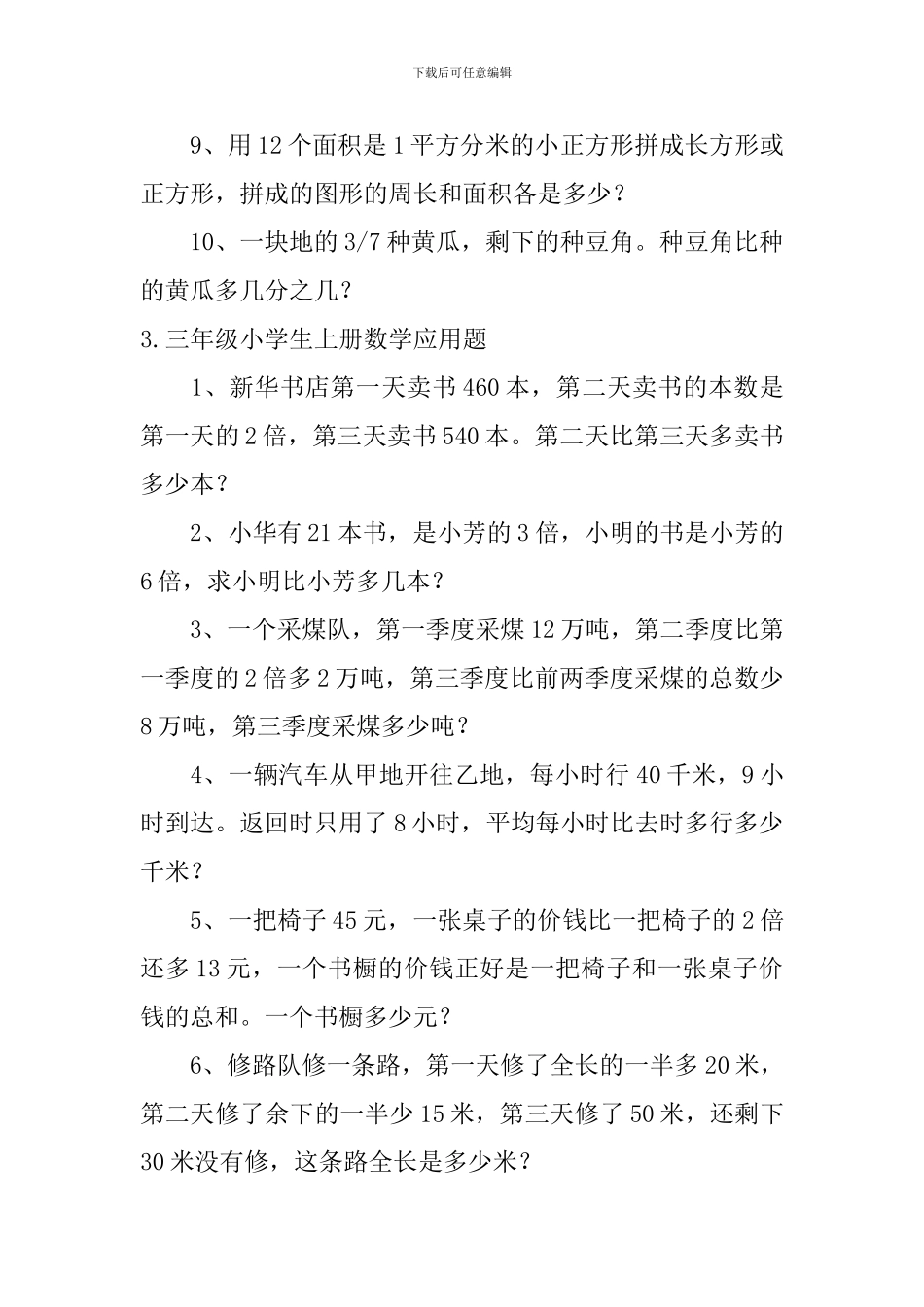 三年级小学生上册数学应用题五篇_第3页