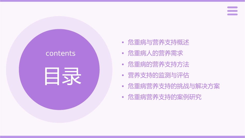 危重病的营养支持黄课件_第2页