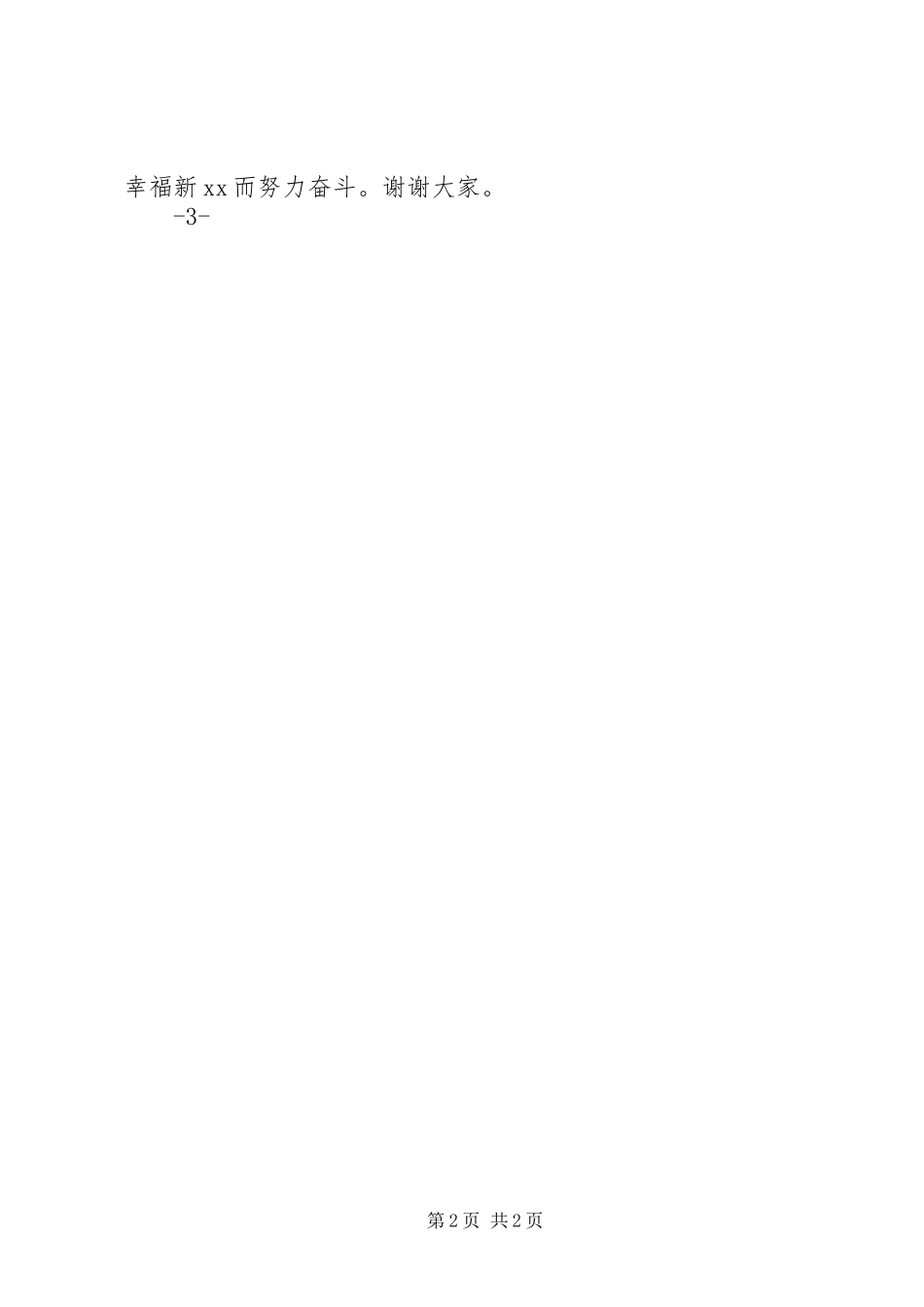 XX县长在学雷锋月活动启动仪式上的讲话发言_第2页