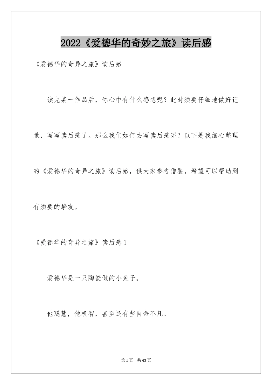 2024《爱德华的奇妙之旅》读后感_4_第1页