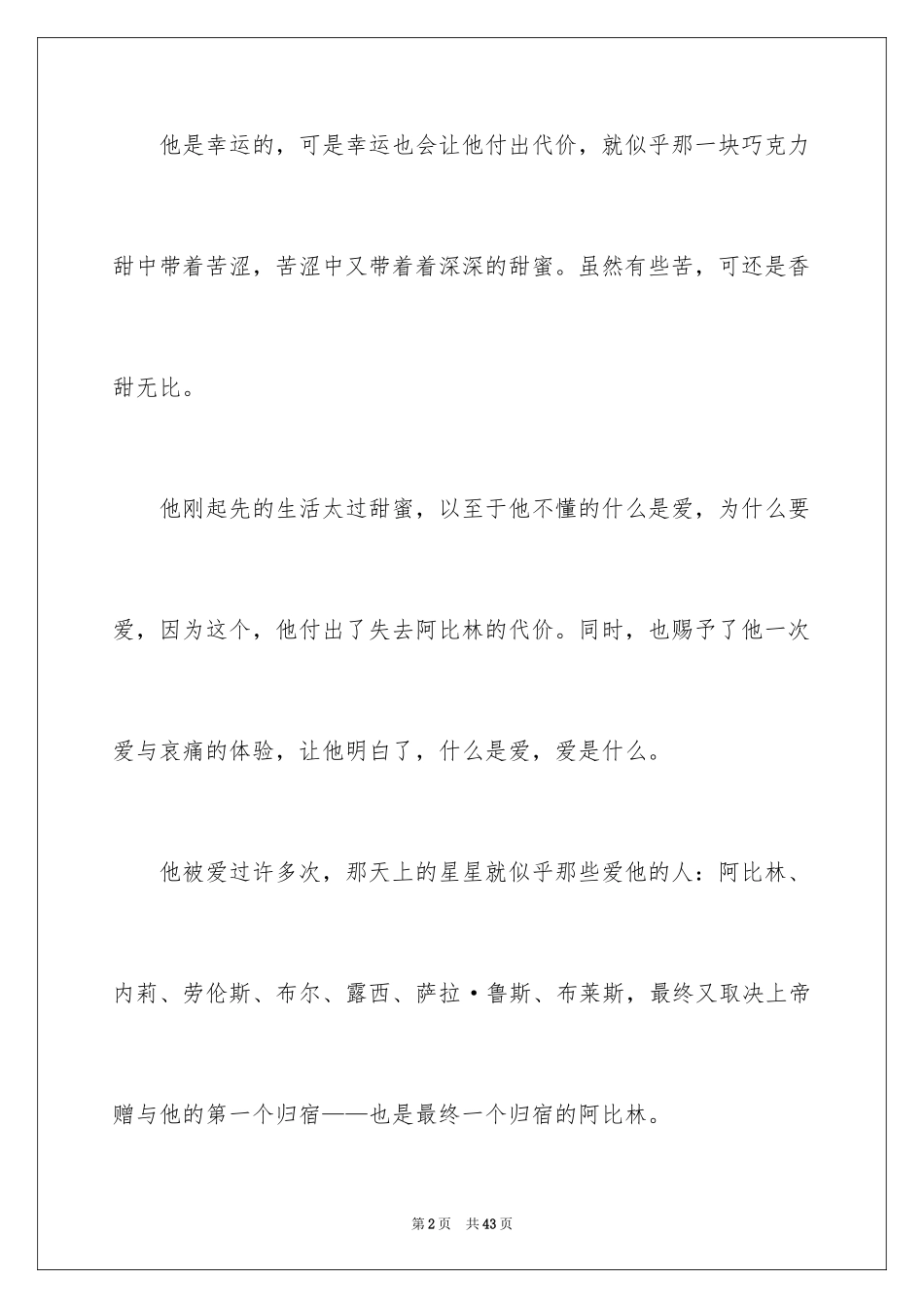 2024《爱德华的奇妙之旅》读后感_4_第2页