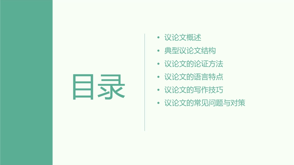 典型议论文结构一课件_第2页