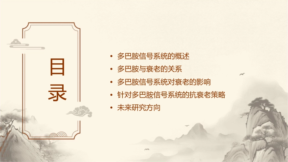 多巴胺信号系统对衰老课件_第2页