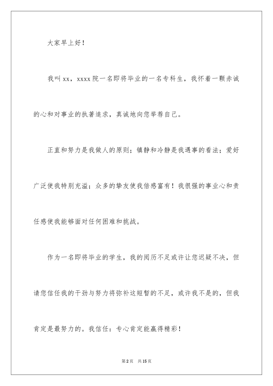 2024公司面试一分钟自我介绍_3_第2页