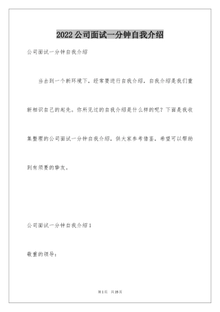 2024公司面试一分钟自我介绍_3