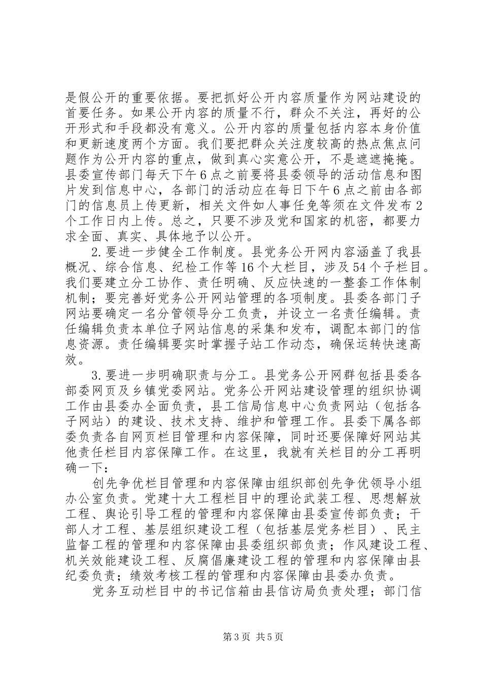 领导在党务公开仪式讲话发言_第3页