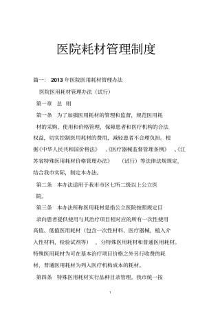 医院耗材管理制度