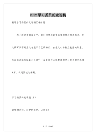 2024学习委员的竞选稿_14