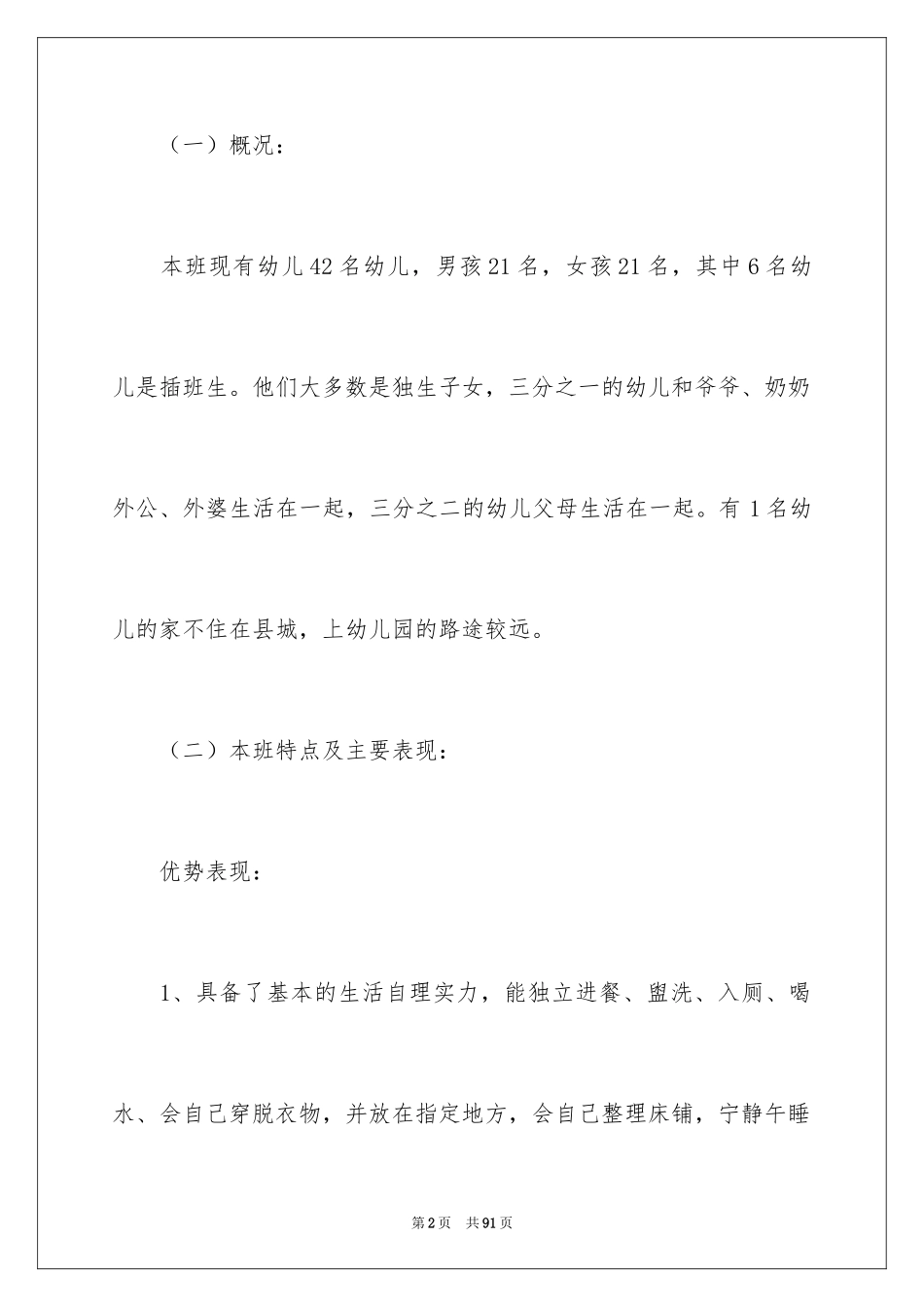 2024下学期学期工作计划_24_第2页