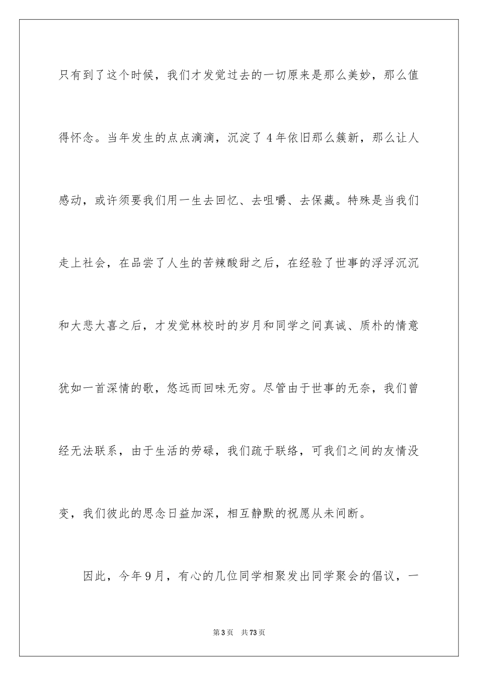 2024同学聚会发言稿_43_第3页