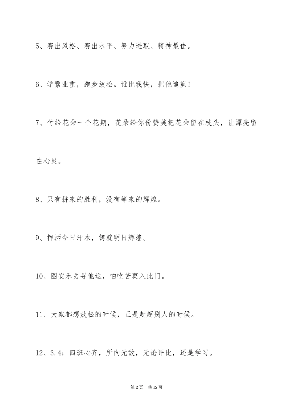 2024十六字的班级口号_2_第2页