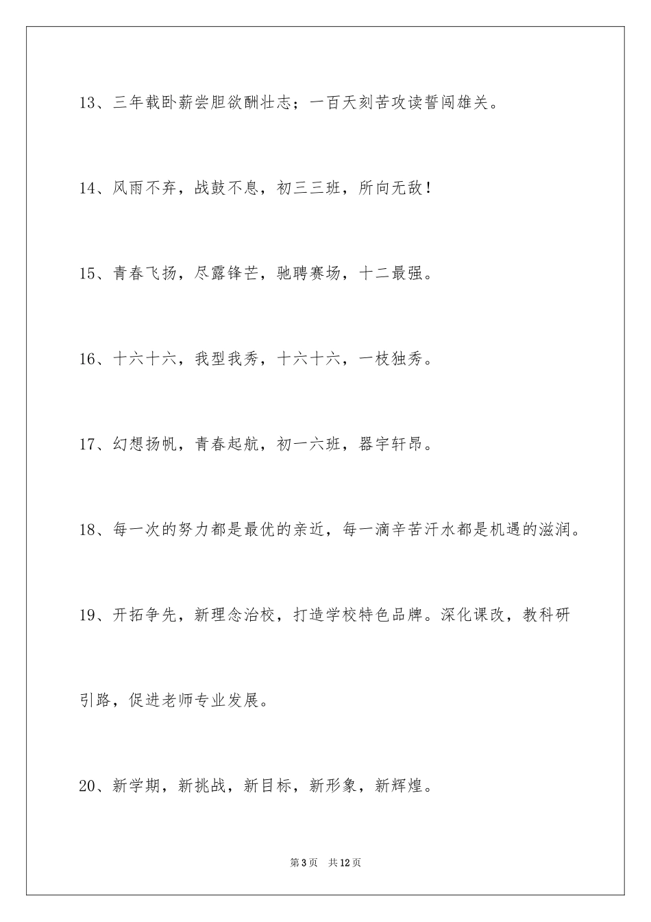 2024十六字的班级口号_2_第3页