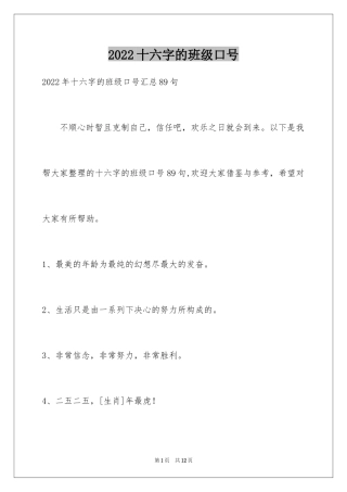 2024十六字的班级口号_2