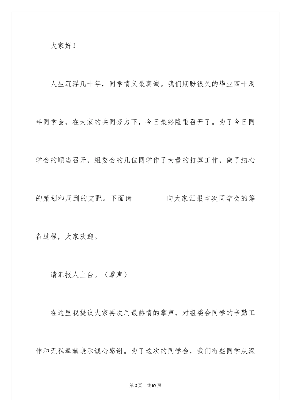 2024十周年主持词_8_第2页