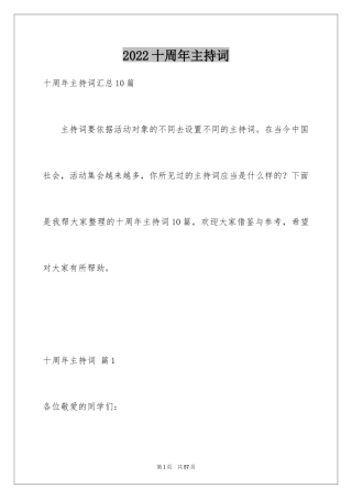 2024十周年主持词_8