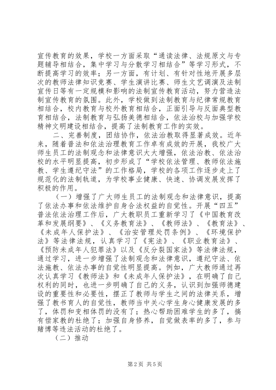学校四五普法工作总结 _第2页