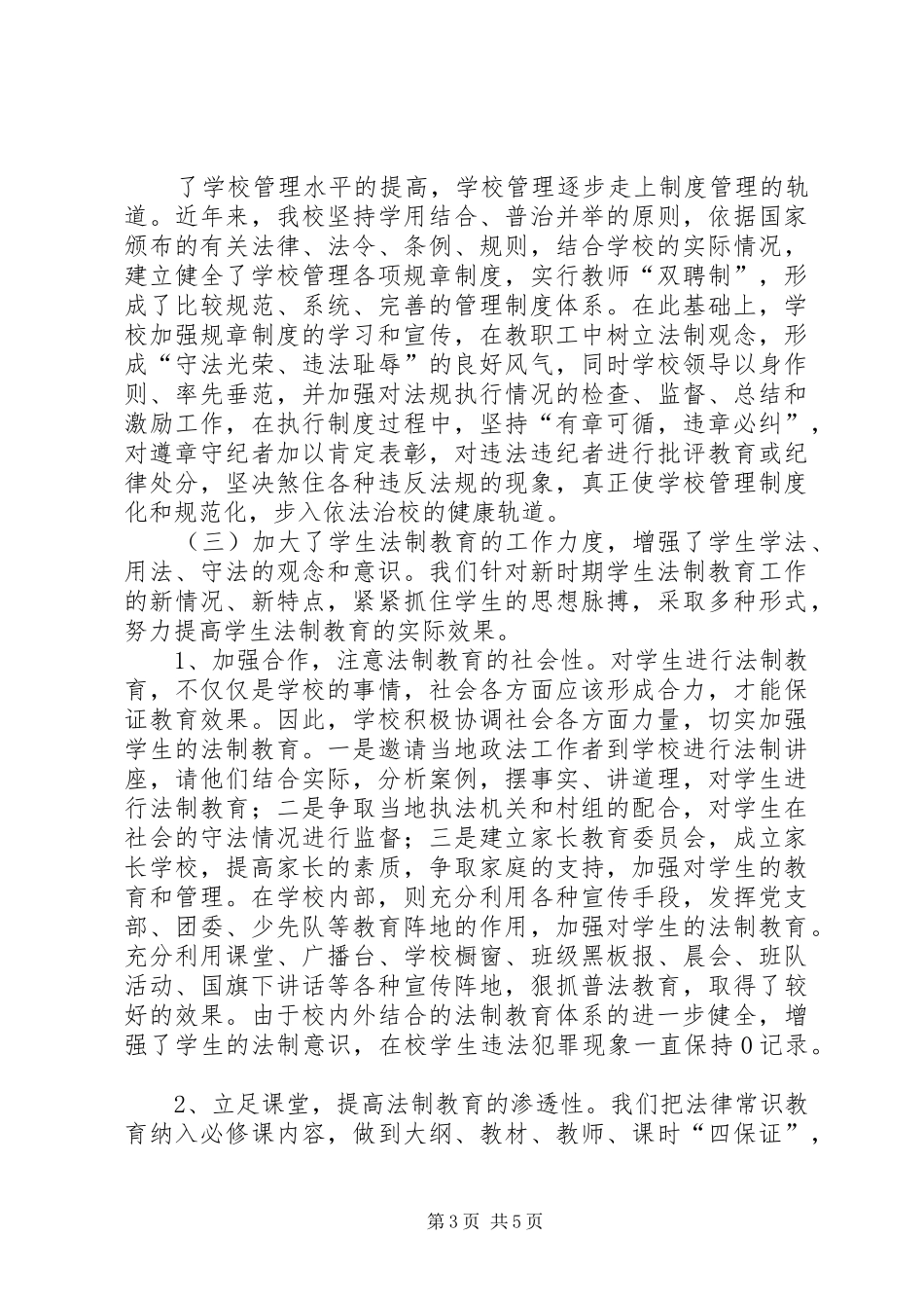 学校四五普法工作总结 _第3页