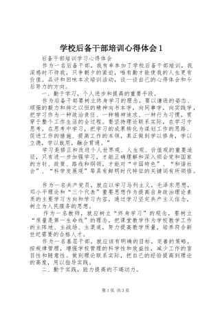 学校后备干部培训体会心得