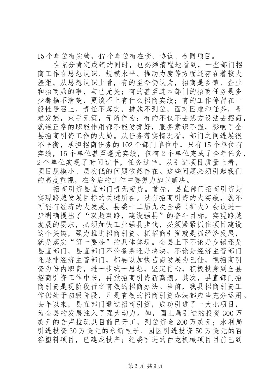 县招商引资调度会议上的讲话发言_第2页