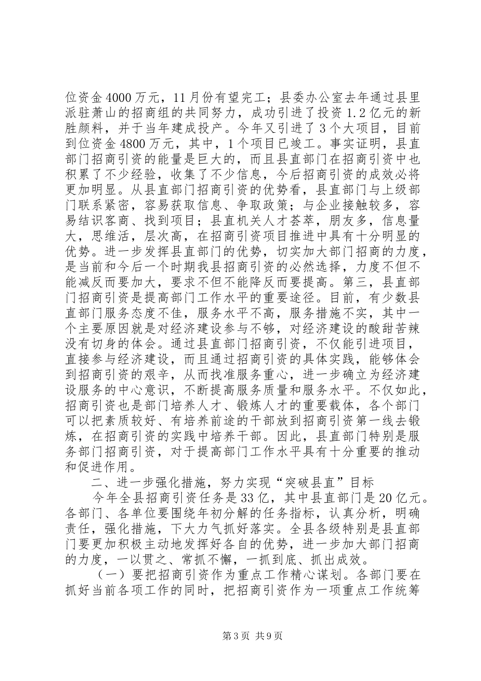 县招商引资调度会议上的讲话发言_第3页