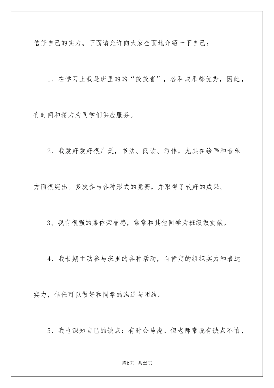 2024五年级竞选大队委演讲稿_17_第2页