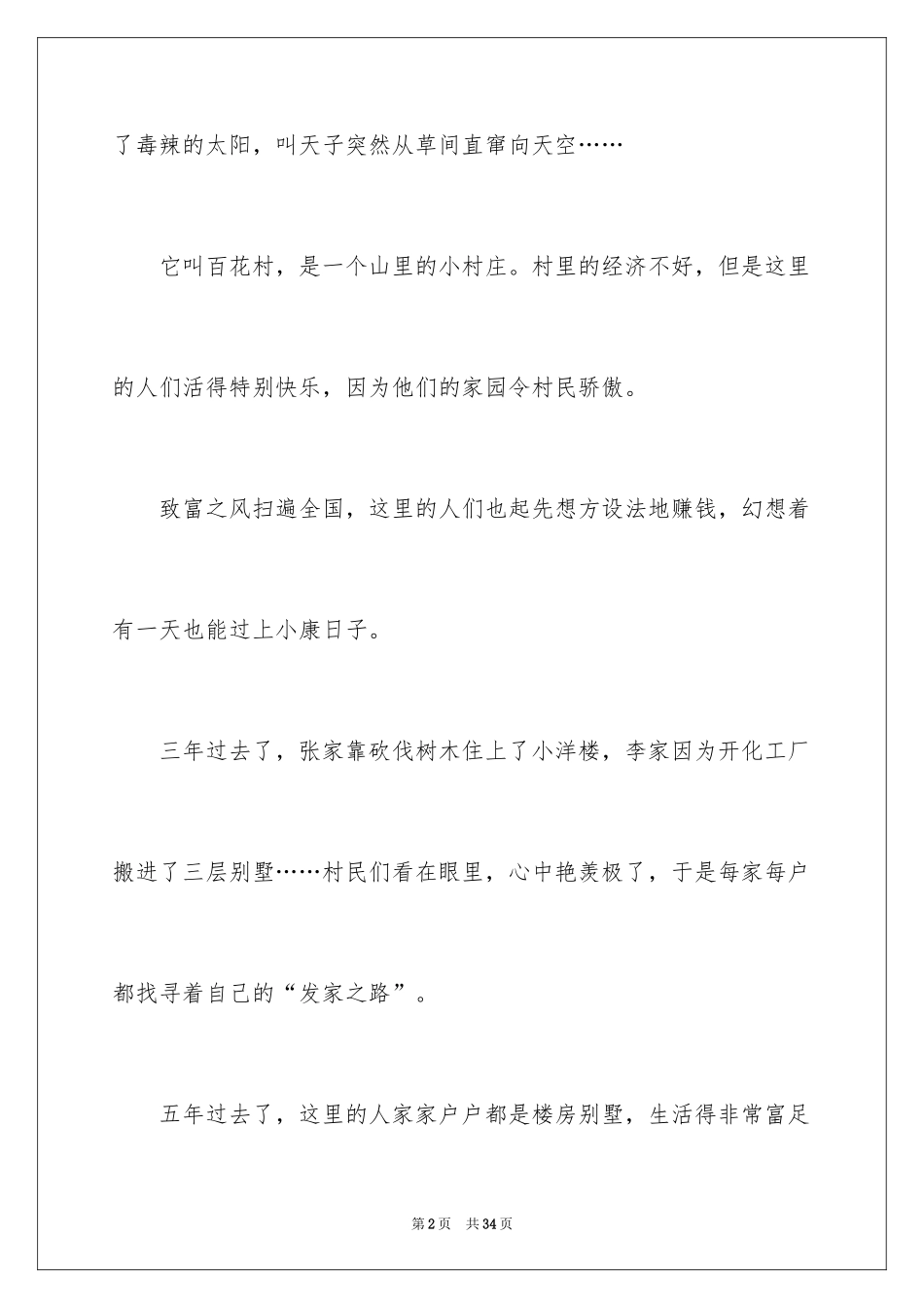 2024人与自然小学作文_2_第2页