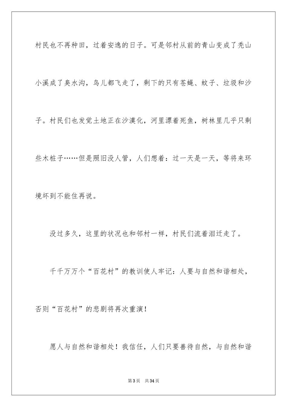 2024人与自然小学作文_2_第3页