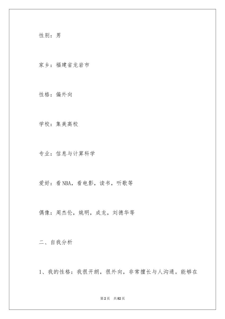 2024个人职业规划_141_第2页