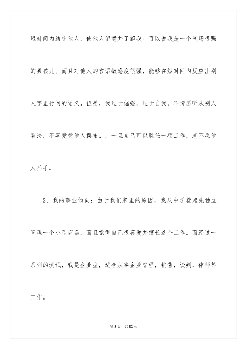 2024个人职业规划_141_第3页