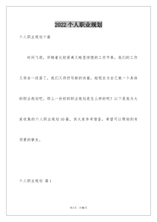 2024个人职业规划_141