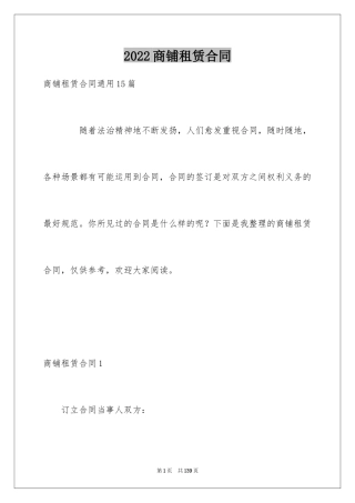 2024商铺租赁合同_105