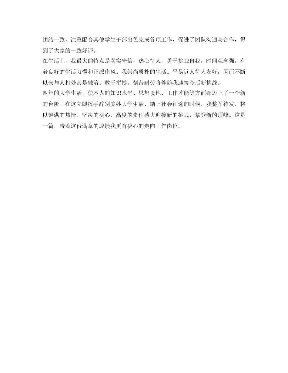 日语专业本科生的毕业自我鉴定参考 _第2页