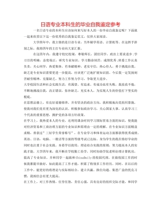 日语专业本科生的毕业自我鉴定参考 