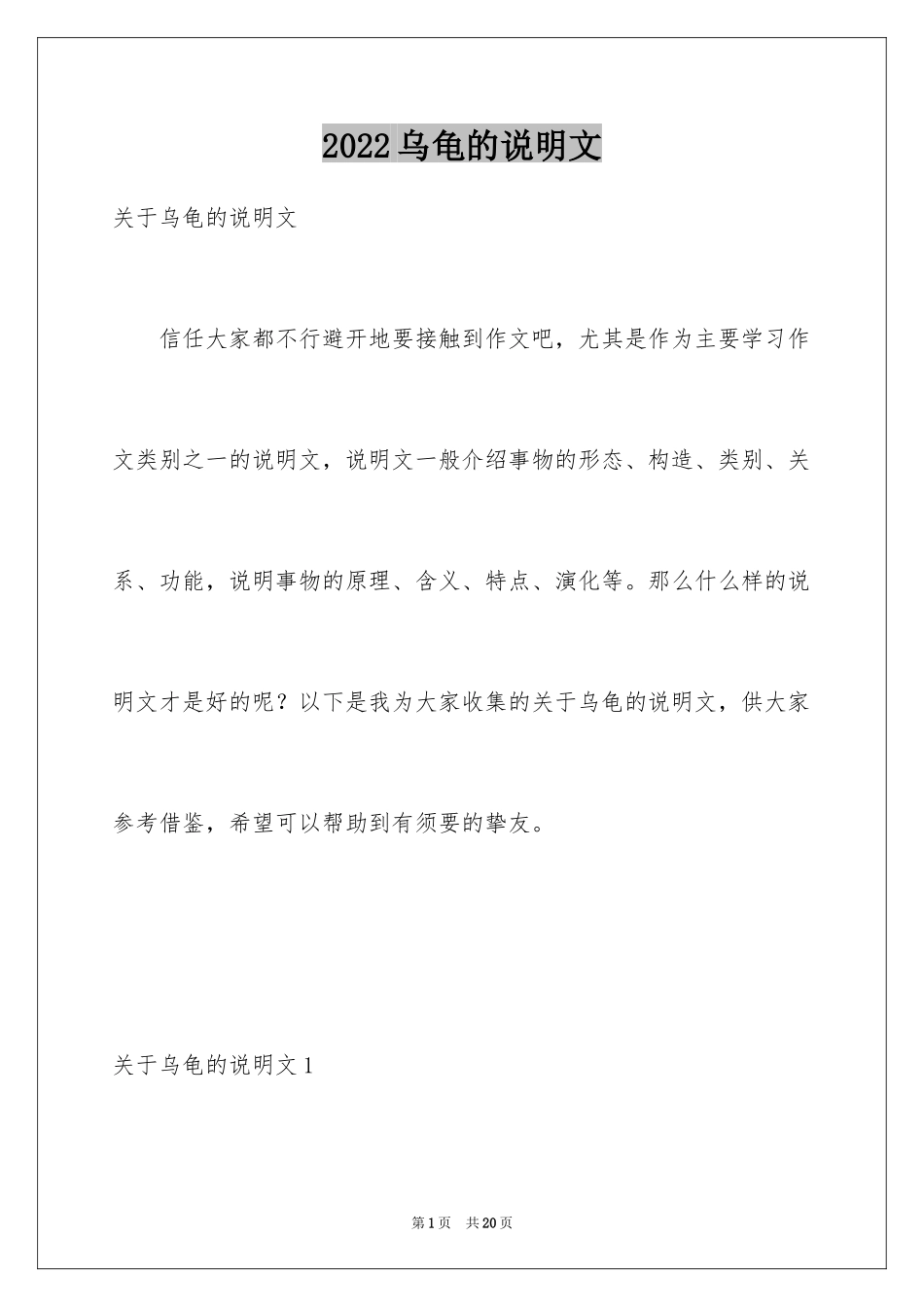 2024乌龟的说明文_7_第1页