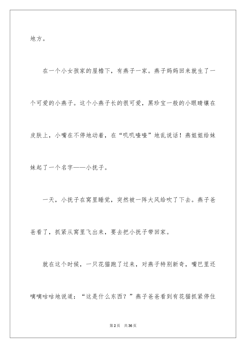 2024写幸福的作文_第2页