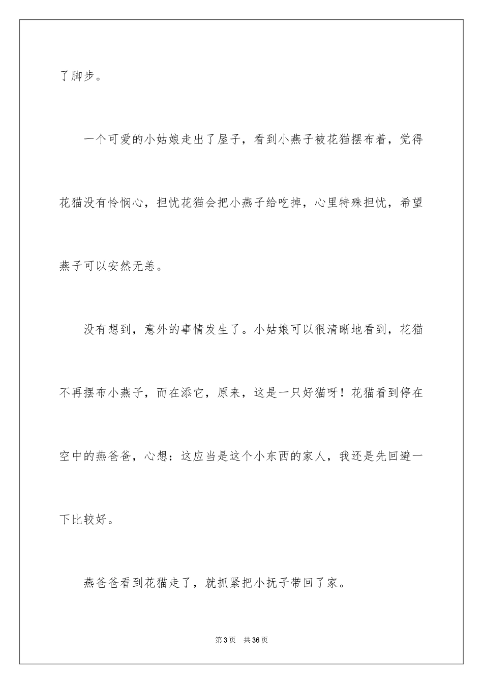 2024写幸福的作文_第3页